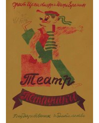 Театр Петрушки