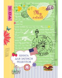 Книга для записи рецептов. My sweet New York