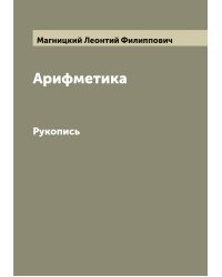 Арифметика