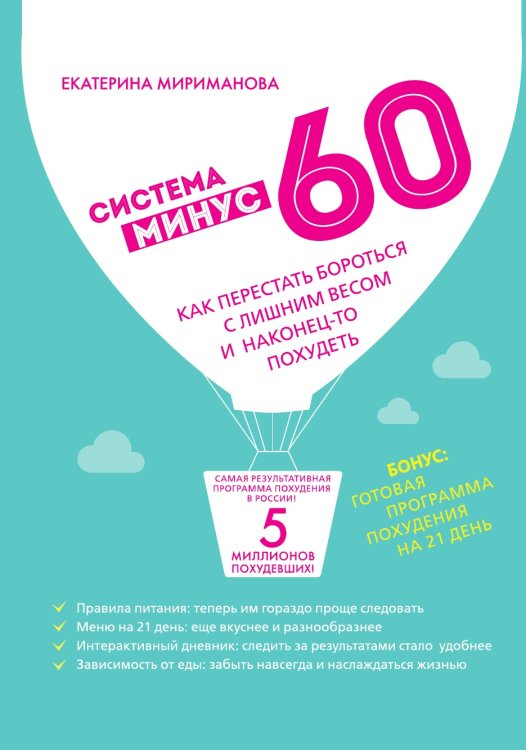 Система минус 60 Система минус 60