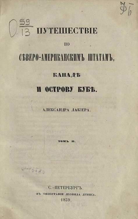 Обложка книги «Путешествие по Северо-Американским Штатам, Канаде и острову Кубе. Том 2» — Лакиер Александр Борисович, ISBN 9785521979769