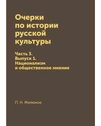 Очерки по истории русской культуры