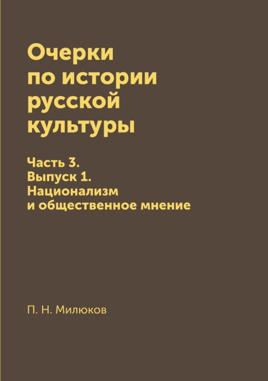 Очерки по истории русской культуры