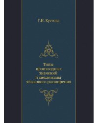 Типы производных значений и механизмы языкового расширения