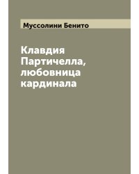 Клавдия Партичелла, любовница кардинала