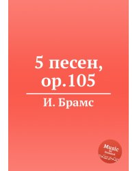 5 песен, ор.105