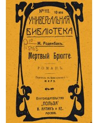 Мертвый Брюгге