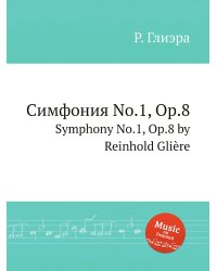 Симфония No.1, Op.8