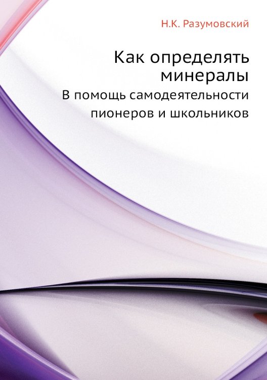 Как определять минералы
