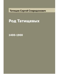 Род Татищевых