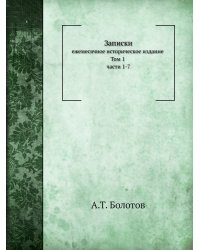 Записки
