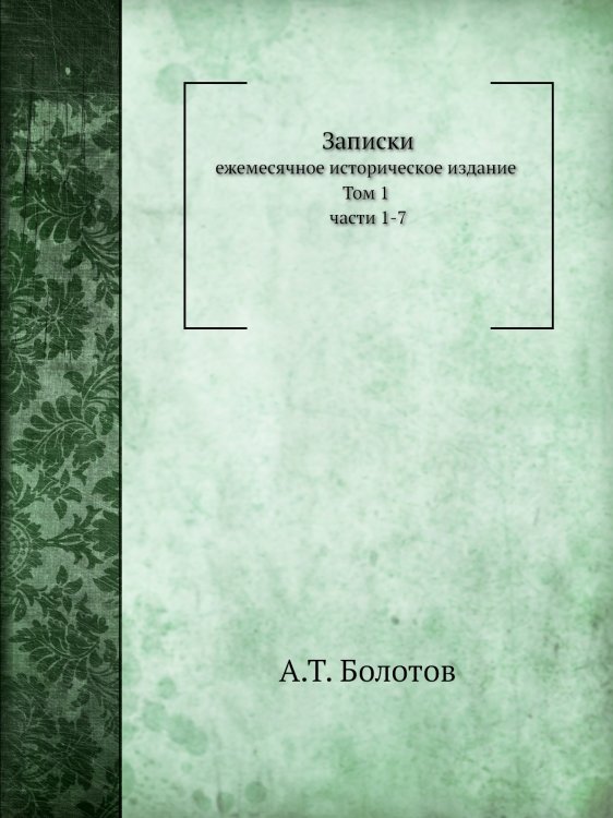 Записки