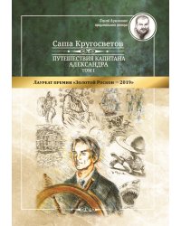Путешествия капитана Александра: в 4 т.