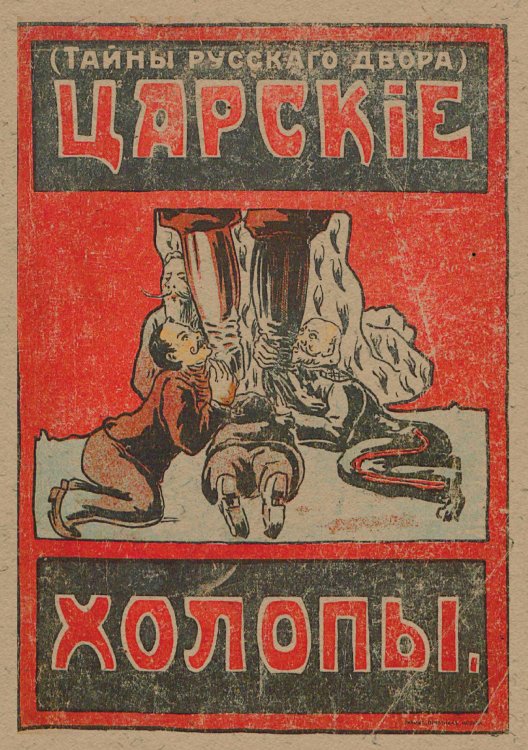 Обложка книги «Царские холопы (Тайна русского двора)» — И. Павлов, ISBN 9785521968435