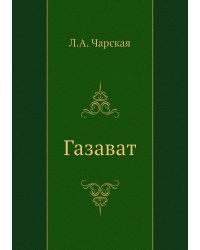 Газават