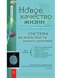 Новое качество жизни