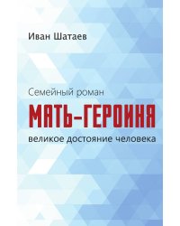 Семейный роман