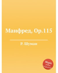 Манфред, Op.115
