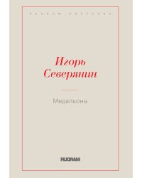 Медальоны