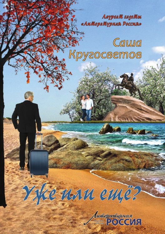 Уже или ещё?