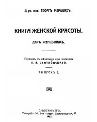 Книга женской красоты. Дар женщинам