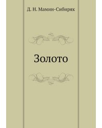 Золото