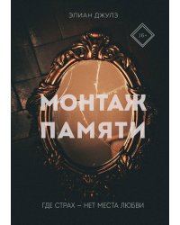 Монтаж памяти