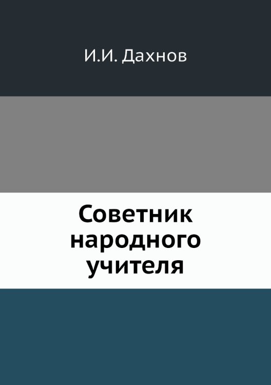 Советник народного учителя Советник народного учителя