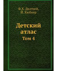 Детский атлас