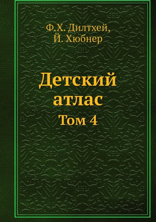 Детский атлас
