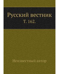 Русский вестник.