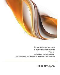 Вредные вещества в промышленности