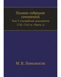 Полное собрание сочинений