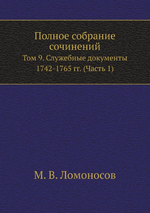 Полное собрание сочинений