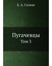 Пугачевцы