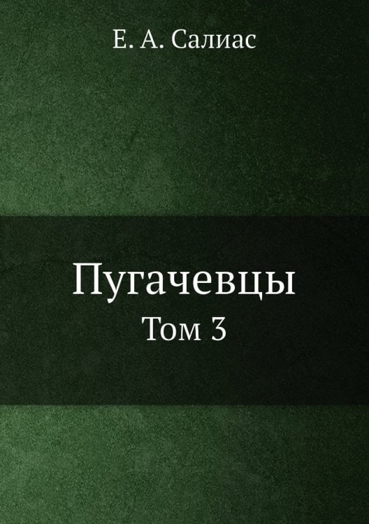 Пугачевцы