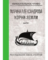 Варяг