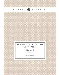 Полный всеобщий стряпчий