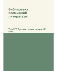 Библиотека всемирной литературы