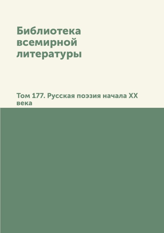 Библиотека всемирной литературы