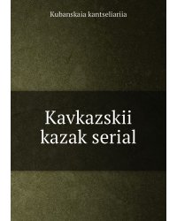 Kavkazskii kazak serial