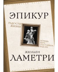 Радости жизни