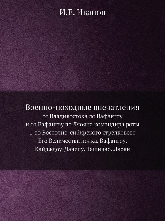 Военно-походные впечатления