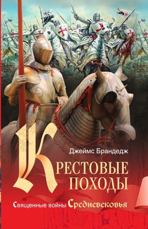 Крестовые походы