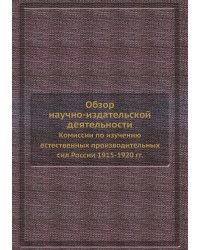 Обзор научно-издательской деятельности