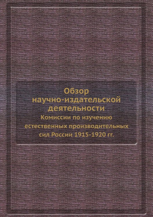 Обзор научно-издательской деятельности
