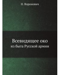 Всевидящее око
