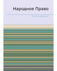 Народное Право