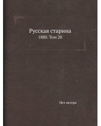 Русская старина