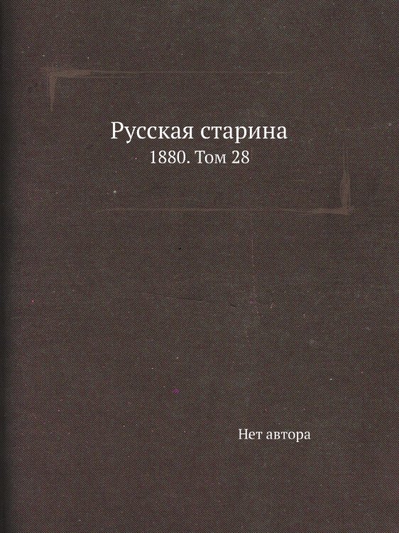 Русская старина